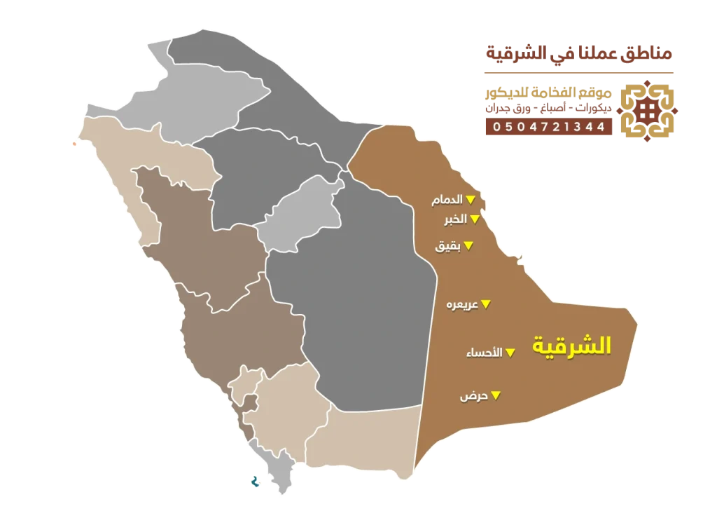 نوفر خدمة تركيب الديكورات في الشرقية، الدمام ، الخبر، بقيق، عريعره، الأحساء، حرض