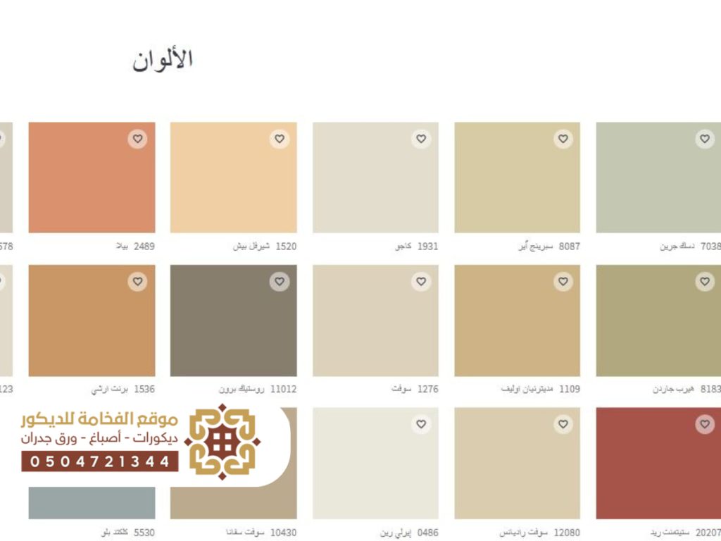 مجموعة ألوان بويه الجزيرة الحديثة والمميزة لأحدث صيحات الدهانات لعام 2025.