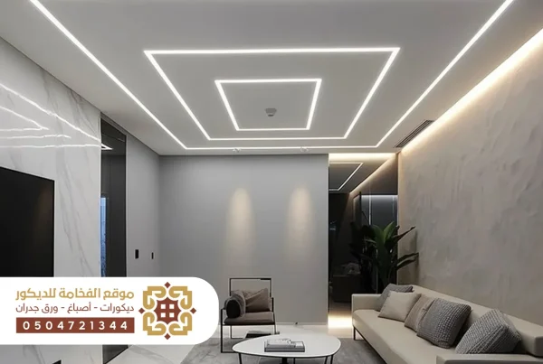 تصميم سقف جبس بورد حديث بتفاصيل أنيقة وعصرية